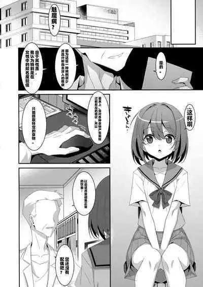 Succubus-byou no Kanojo no Seikatsu | 患上魅魔病的她的生活