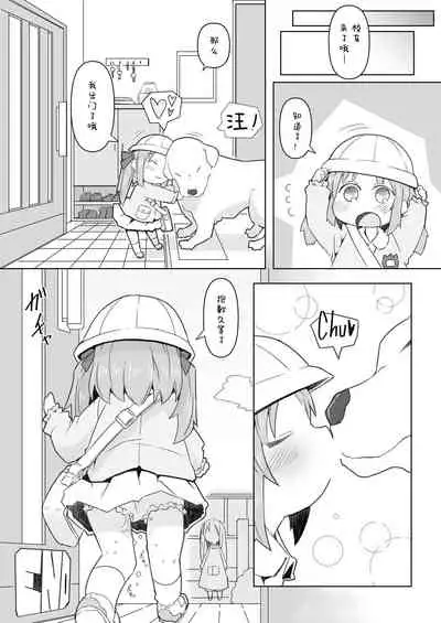 [Nijigen Koubou (Rioemon)] Enji ga Inu to Ecchi Suru Hon [Chinese] [世星羽华汉化组] [Digital]