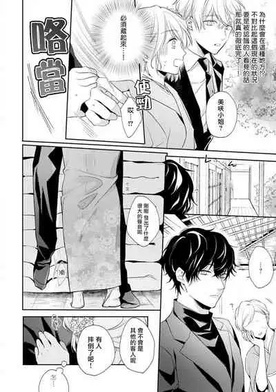 [Shichigatsu Motomi] Sonna Kao shite, Sasotteru? ~Dekiai Shachou to Migawari Omiaikekkon!?~ 1-7 | 這種表情，在誘惑我嗎？~溺愛社長和替身相親結婚！？ act.1 [Chinese] [拾荒者汉化组]