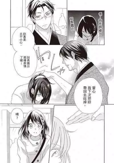 宅女愛上肉食紳士~絕頂!大叔級的神技~ 2