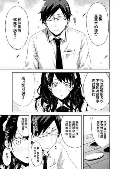 [ED] Tomodachi no Mama ja Iya dakara - I don't want to be friends | 不希望永遠只是朋友關係 [Chinese] [Digital]