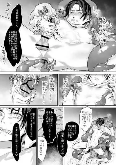 [OinkO (Nanai)] Shokushu to Deaeba Sunawachi Mesu Ochi