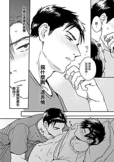 [Michi] Ore wa Omae no Ushi Janai! | 我不是你的牛! Ch. 1-6+番外 [Chinese] [拾荒者汉化组] [Digital]