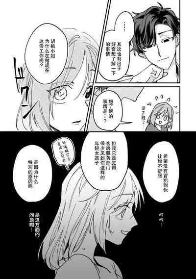 Don't Disturb! Hotel Maid no Cherry wa Jouren Shinshi ni Taberaremashita | 请勿打扰!酒店客房服务员被常客绅士夺走第一次 1