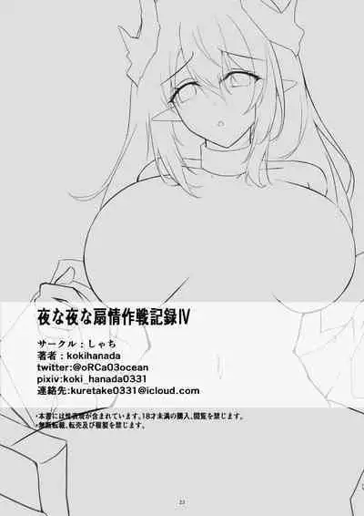 Yona Yona Senjou Sakusen Kiroku IV | 每夜每夜涩情作战记录4