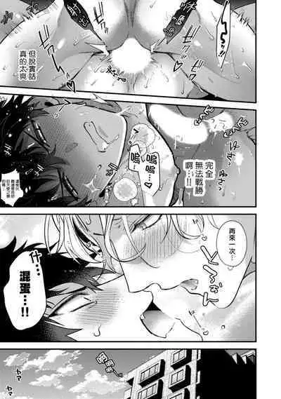 Akuma wa Tengoku ni Ikitakunai! | 恶魔不想上天堂! Ch. 4