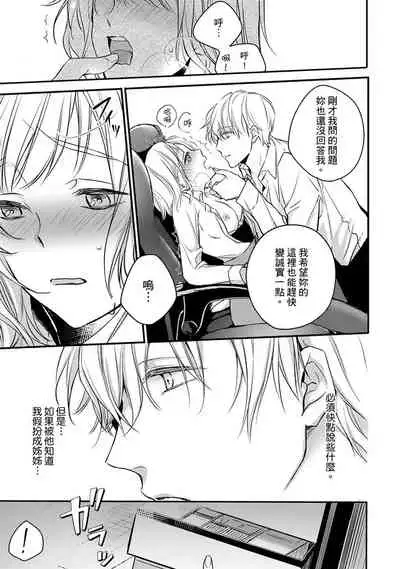 [Shichigatsu Motomi] Sonna Kao shite, Sasotteru? ~Dekiai Shachou to Migawari Omiaikekkon!?~ 1-10| 這種表情，在誘惑我嗎？~溺愛社長和替身相親結婚！？ [Chinese] [拾荒者汉化组]