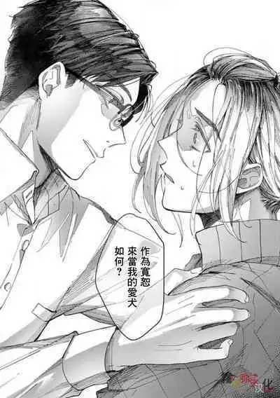 Boku no Aigan Doubutsu Ni Narimasen /來當我的愛犬嗎？ Ch. 1