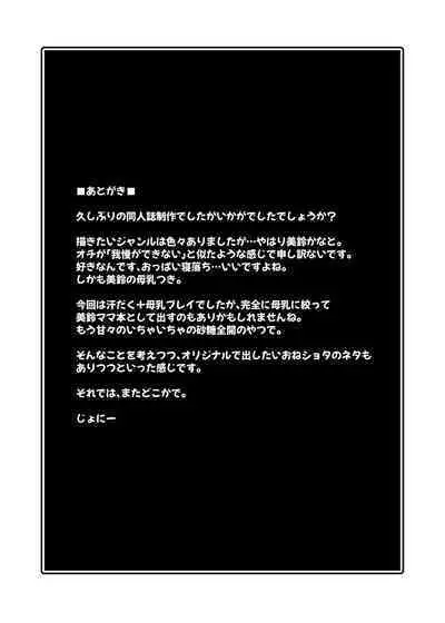 [from SCRATCH (Johnny)] Monban no Onee-san no Asedaku Milk Oppai | Indulging in the Sweaty Breast Milk of the Gatekeeper Onee-san (Touhou Project) [English] [Mecte] [Digital]