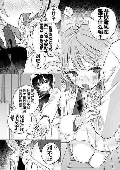[Gutsutoma (Tachi)] Minna de Ecchi na Yurikatsu Appli ~Ee!? Kono Naka ni Kakattenai Musume ga Iru!?~2 | 让大家一起百合的催眠APP~诶!?有人没被催眠吗!? 2 [Chinese] [奢侈的彩凤个人汉化] [Digital]