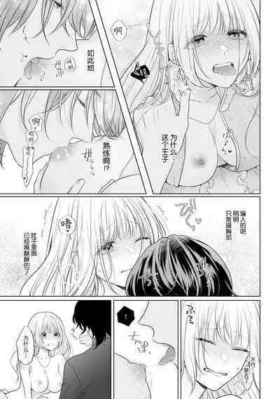 akuyaku himedesuga, kirawa rete iru hazu no oji to kotsukuri shinaito ikemasen. | 虽是恶役公主,却不得不和本应讨厌自己的王子生孩子。 1-2