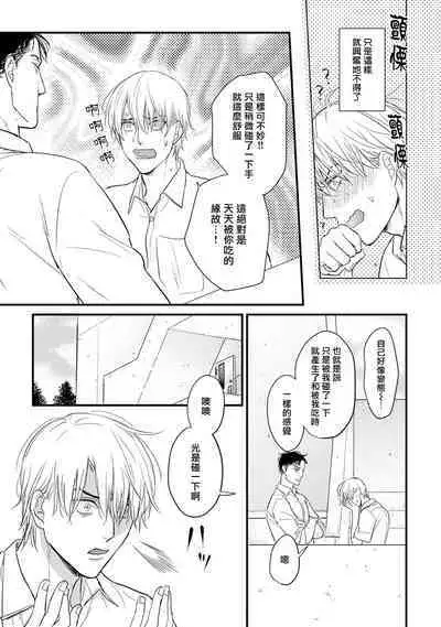 Tabetemo Oishiku Arimasen 2 | 尝起来一点都不好吃 2 Ch. 6-23