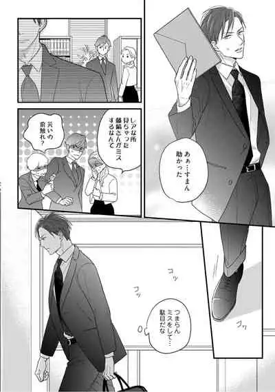 【ラブコフレ】教えてください、藤縞さん! 第2-19話