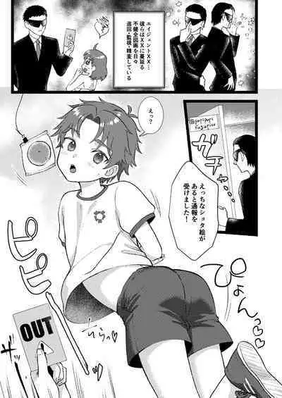 健全?いいえ、不健全なので凍結します!