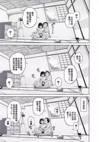 Kono Naka ni Kinshin Soukan Shiteiru Musume ga 3-nin Imasu #4 | 这些女孩当中正在近亲相奸的有3人 #4