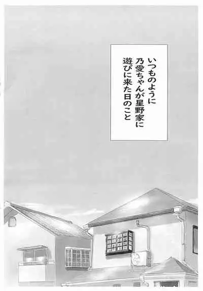 (Puniket 41) [Muraimura] Noa-chan ga Kakuge de Datsui KO sarechau Hanashi (Watashi ni Tenshi ga Maiorita!)