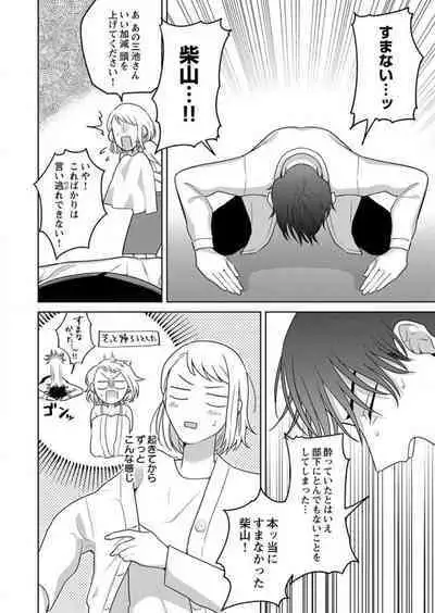 Oni Joushi no Gap ga Zurui! 1-3