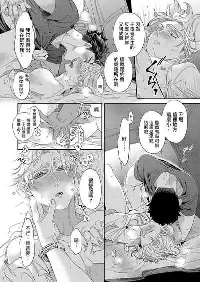 [Tsuruko] Itoshi no Intai x ED x Incubus-senpai, Ore ga Naoshite Iidesu ka? | 心爱的退役×阳痿×淫魔前辈, 让我来治好你吧? 1-6 [Chinese] [冒险者公会] [Digital]