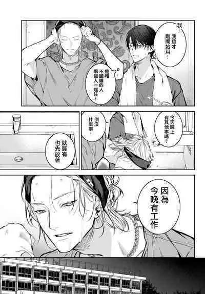 [Ozaki Kaho] Noisy Roommate ~Ie Nashi ni Natta node Ikemen to Kaiitsuki Bukken de Doukyo Hajimemashita~ | 我的怨种室友 Ch. 1-4 [Chinese] [苍蓝神烦汉化组x冒险者公会] [Digital]