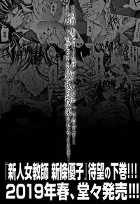 [Kino Hitoshi] Shinjin Jokyoushi Shinjou Yuuko (Jou) [Chinese] [新卡改圖重嵌]