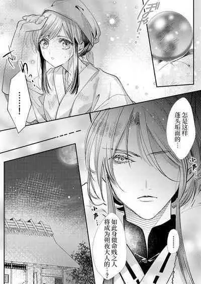 Dekiai yoko no hanayome ni! ? Kanbina teku de hotetta Karada o daka rete… | 成为溺爱妖狐的新娘！？被火热身躯拥入怀中体验甜美的超绝技巧…