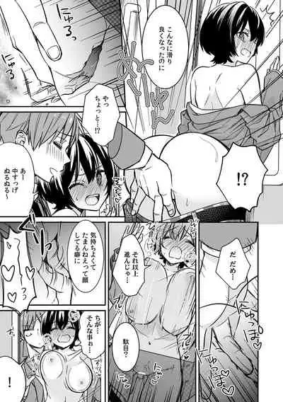 「アソコのきゅんきゅんが止まらないのぉ…!」バレたらアウト!? 男装巨乳♀と痴漢満員電車