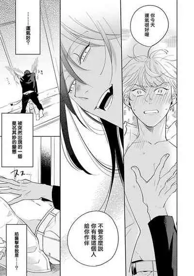 [Suehiro Machi] Furetaku Nattara, Kaette Oide | 回到我这里来吧 倘若你想要触碰的话 Ch. 1-5 + 加笔1-2 [Chinese] [冒险者公会] [Digital]