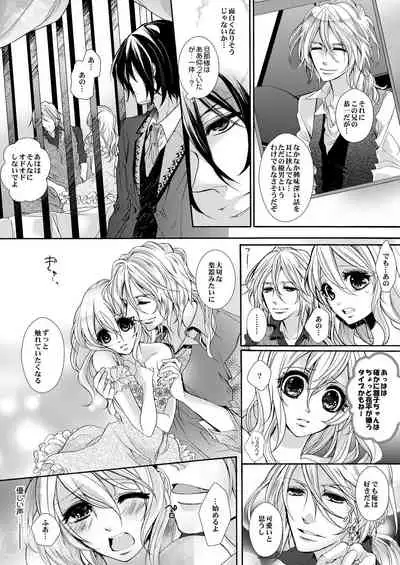 蜜獄マリッジ～ドS悪魔とバージン花嫁～