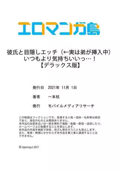[Ippongui] Kareshi to Mekakushi Etchi (￩ Jitsuwa Otouto ga Sounyu-chu) Itsumo Yori Kimochii...! [Digital]