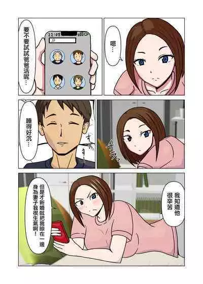 Papakatsu Hitozuma to Gifu | 爸爸活人妻與公公