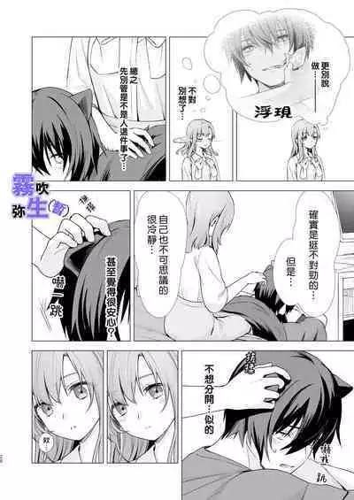 [CitrusTruss (Ponkaju) Koko wa Juujin no Kurasu Sekai Deshita (Kari) - The Therianthrope World | 這裡是獸人居住的世界(暫) [Chinese] [霧吹弥生漢化組]