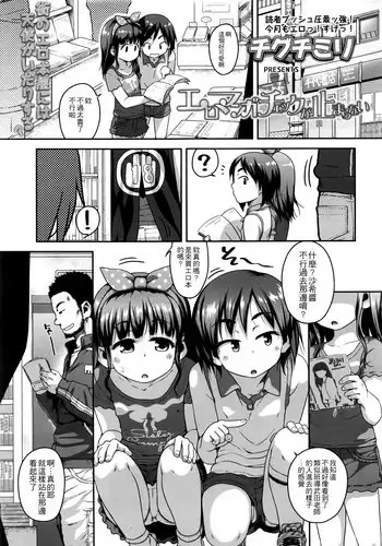 [Chiguchi Miri] Eromanga Check ga Tomaranai (COMIC LO 2016-07) [Chinese] [4K漢化組]