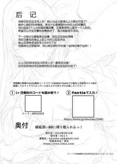 Shittobukai BB ni Shiboritora Reru~tsu!