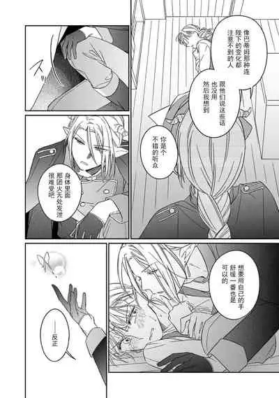 [Saegusa Macoto] i sekai kara kita maō-sama ni kōryaku sa re-sōte ゙ su! | 快要被来自异世界的魔王大人攻略了! 1-4 [Chinese] [莉赛特汉化组]