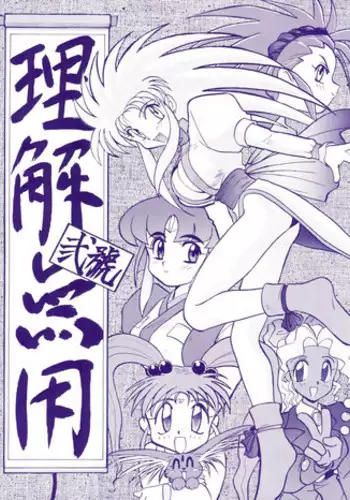 [Itaba Tatamiten (Itaba Hiroshi)] Rikai Muyou Ni-gou (Tenchi Muyo!)