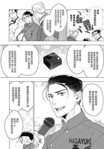 Bitter Porn Chocolatier | 可可涩苦却入人心 Ch. 1-5 + 最终话