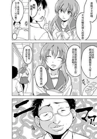 [Chiba Testutarou] Reizoku Keiyaku ~ Kimo Ota No Meirei Zettai Fukujyuu ~ Ch. 1 [Chinese] [侯国玉汉化_欧费手]