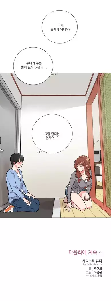 Sadistic Beauty Ch.0-29