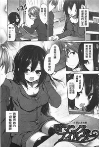 [Ayuma Sayu] Junai Maniac | 純愛狂熱愛好者 [Chinese]