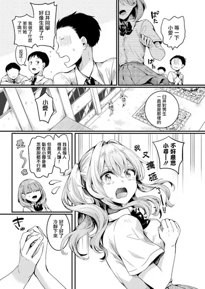 [doumou] Watashi wa Onnanoko ga Sukidatta Hazunanoni Ep.1 | 我本应喜欢女孩子的来着【第1话】 (COMIC Shingeki 2021-07) [Chinese] [暴碧汉化组] [Digital]