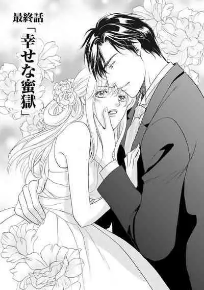 [Omi Shinano] Imouto Mekake ~Onii-sama, Mou Yurushite~ 4 [Digital]