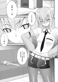 (COMIC1☆5) [Sanazura Doujinshi Hakkoujo (Sanazura Hiroyuki)] Tensai Shoujo no Spekulatius (Steins;Gate) [Chinese] [黑条汉化]