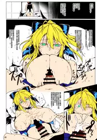 (C94) [Hokkebain! (Halcon)] Ore no Kishiou ga Konna ni Race Queen na Wake ga Nai (Fate/Grand Order) [Chinese] [空気系☆漢化] [Colorized]