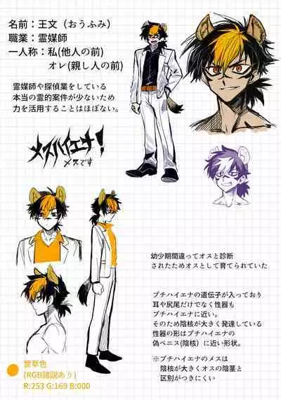 ♀Hyena no Reibaishi ni Tsukamatta Succubus