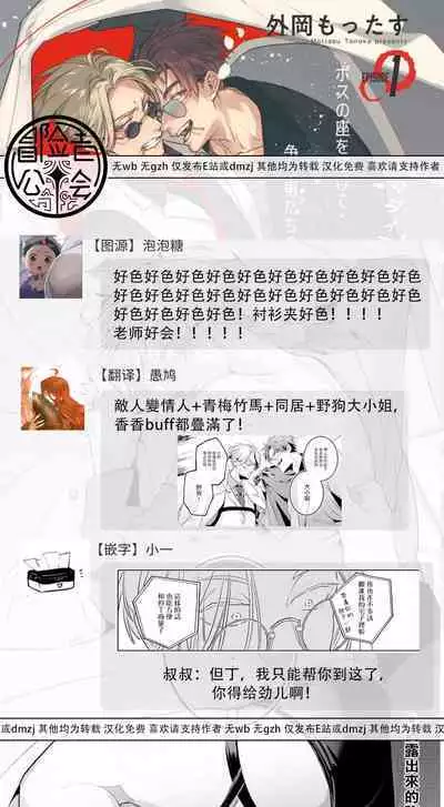 [Tonoka Mottasu] Uragirimono no Love Song | 叛徒的情歌 (BE-BOY GOLD 2022-06) 1-6 + 番外 [Chinese] [冒险者公会] [Digital] [完结]