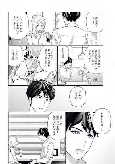 Kannou Shousetsuka ga Sex o Shinai Riyuu