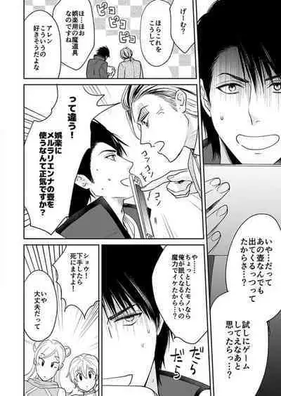 [Satou Ichigo] Yuusha-sama no Senzoku Gakari ~Nyotaika shita Ore ga Kyuuai Saretemasu~ 1-9