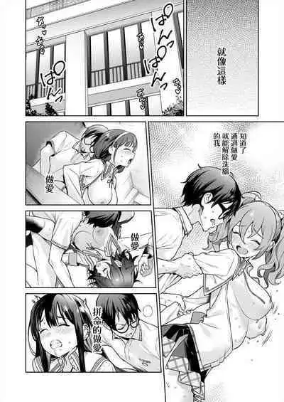 [Mameojitan] Nukitashi -Nukige mitai na Shima ni Sunderu Watashi wa Dousurya Ii desu ka? - 單行本版 第五卷 | 住在拔作一樣的島嶼上的我究竟該怎麽辦呢? [Chinese] [無邪気漢化組] [Digital]