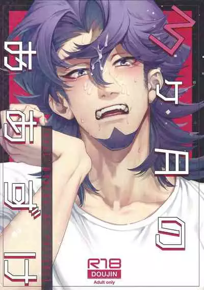 (Link☆Duelmaker6) [KBR (Kabiringo)] 3-kagetsu no Oazuke (Yu-Gi-Oh! VRAINS)