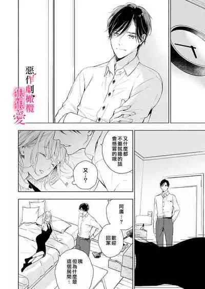 iziwaru ouzi ha metyakutya ni aisi tai。～ gizi sinkon de ama ero tyoukyou seikatu恶作剧王子狠狠爱。～疑似新婚的甜蜜香艳调教生活